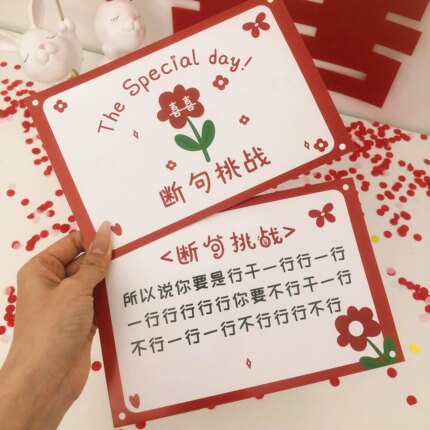 接亲结婚堵门断句挑战游戏新郎整蛊保证书拦门卡道具伴郎创意婚礼