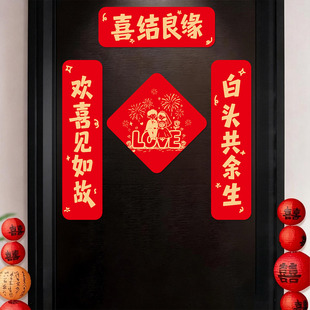 2026新款结婚对联女方出嫁磁吸楼房卧室喜字对联结婚装饰布置