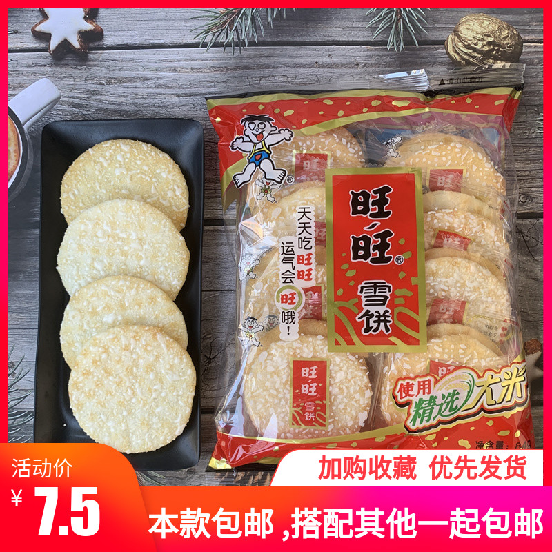 旺旺雪饼84g/袋(独立8小包) 大米休闲膨化食品 香脆饼 年货饼干