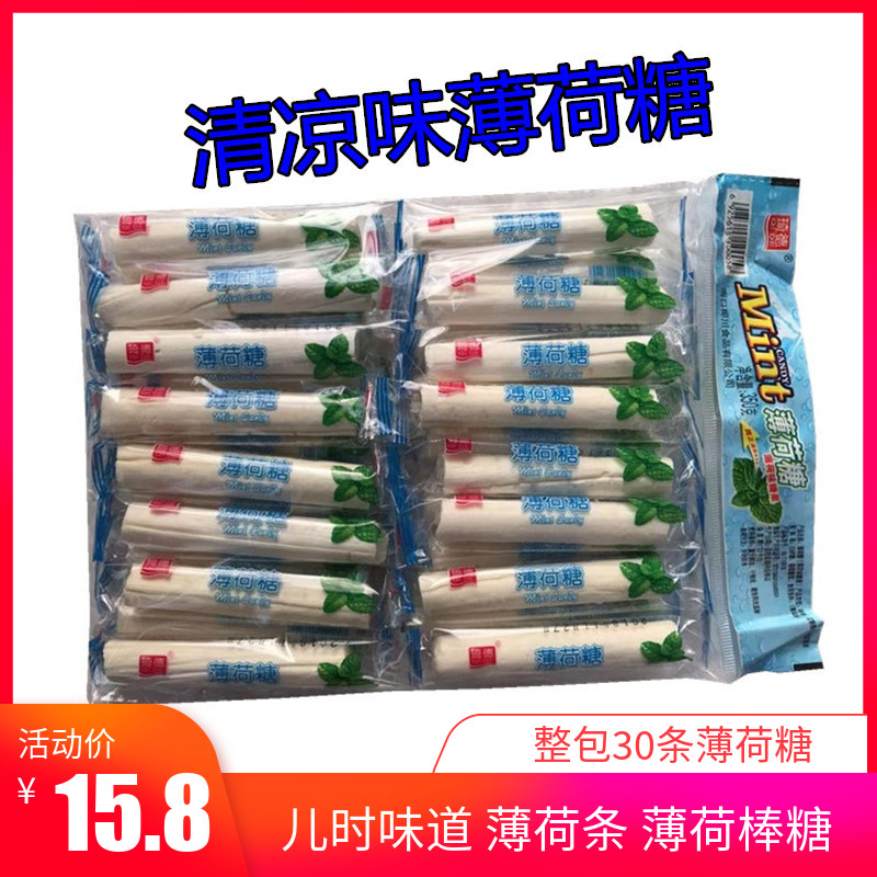 琦德椰川薄荷糖整包30条 传统老式薄荷味薄荷棒条糖 儿时童年零食