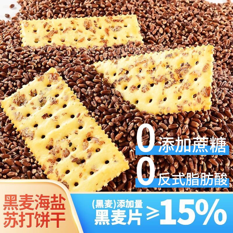 亿利达黑麦海盐苏打饼干无蔗糖零食休闲食品代餐零食小吃