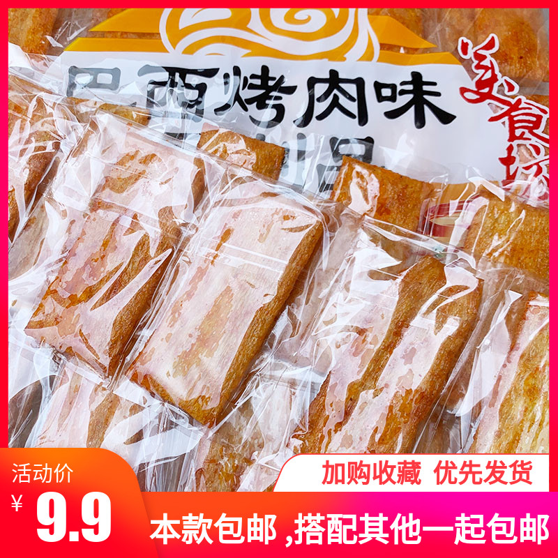 巴西烤肉味豆制品辣条整包60片 甜辣素肉片独立包装 8090怀旧零食