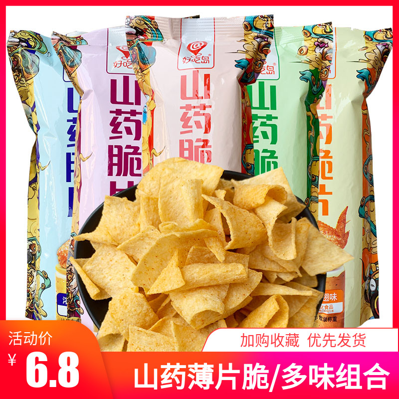好吃岛山药脆片番茄酱香酱香