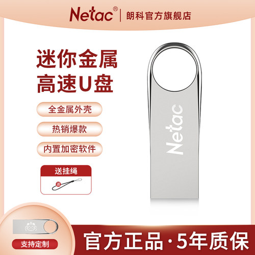 朗科官方金属车载高速u盘加密