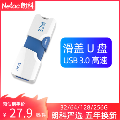 朗科32g大容量U盘存储USB3.0高速传输推拉正品车载系统优盘商务u905