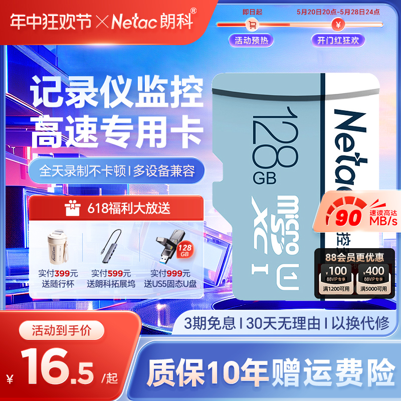 Netac/朗科监控摄像头高速存储卡