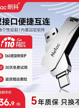 朗科Type-c手机U盘128GB电脑两用双接口64g高速大容量OTG安卓优盘