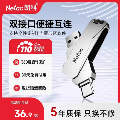 朗科u盘高速双接口手机电脑优盘