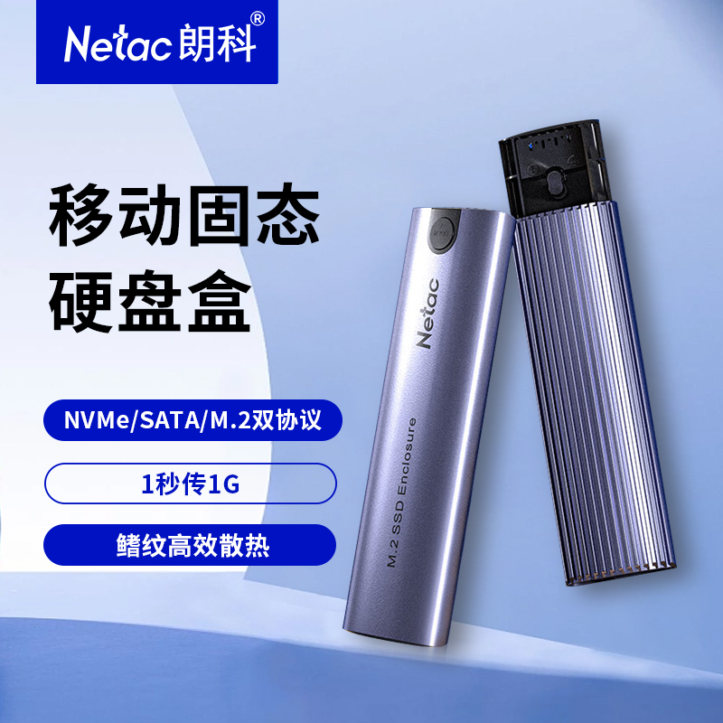 M.2NVMe/NGFF双协议移动硬盘盒