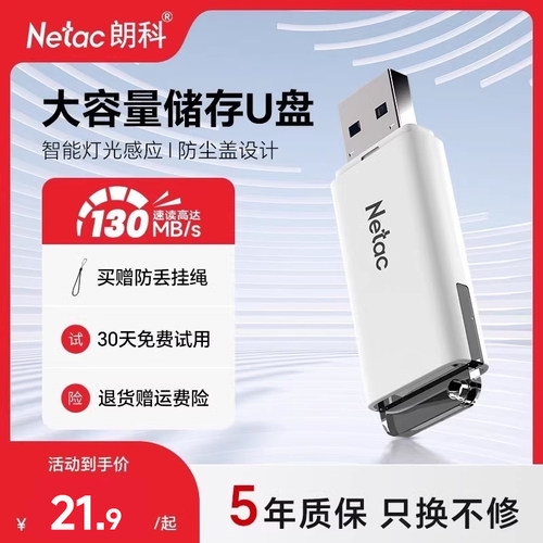 朗科官方旗舰店正品u盘高速加密