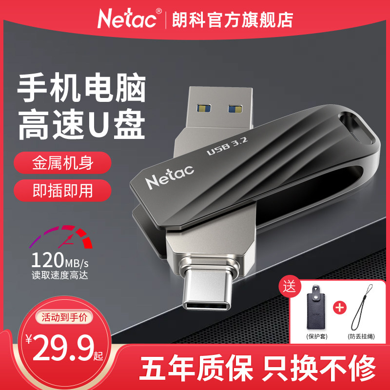 朗科128g手机U盘typec双接口电脑两用64G高速扩容办公华为优盘32g怎么样,好用不?