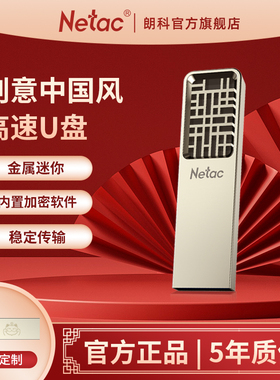 朗科 u盘官方旗舰正品优盘64gb 国风定制U盘32GB全金属高速闪存盘