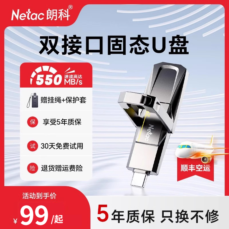 朗科固态U盘Typec手机U盘电脑两用双接口大容量优盘128g-1T正品