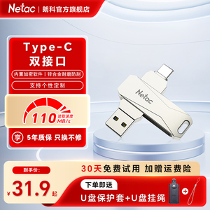 朗科Type-c手机U盘128GB电脑两用双接口64g高速大容量OTG安卓优盘