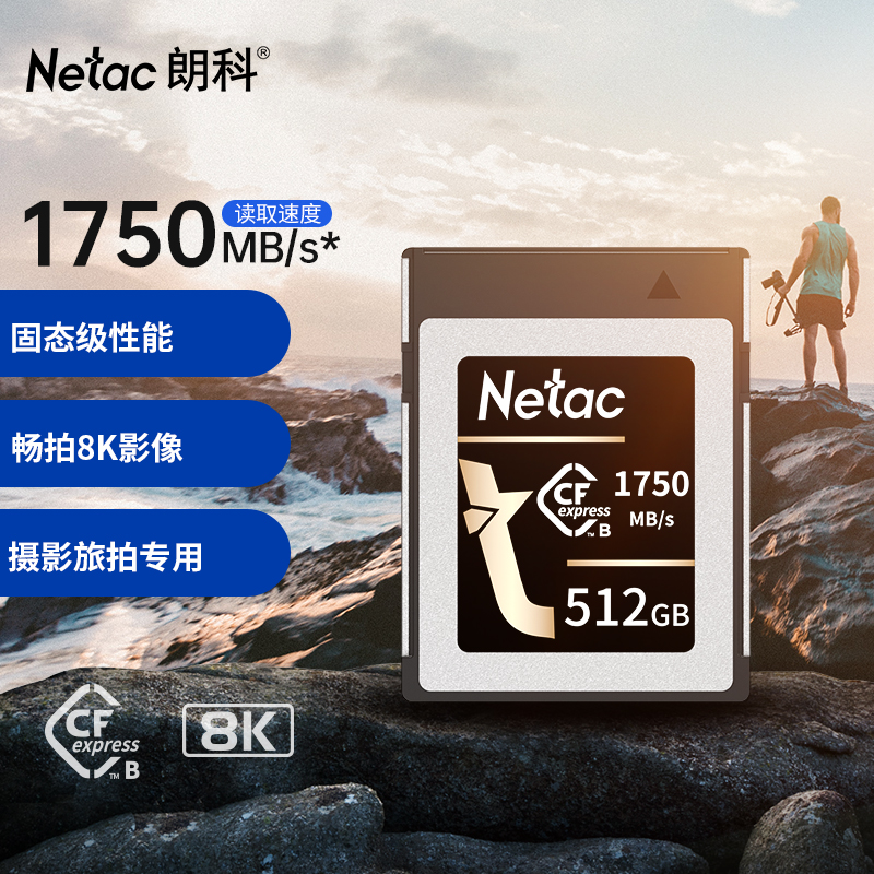 【读1750MB/s】朗科专业影像卡