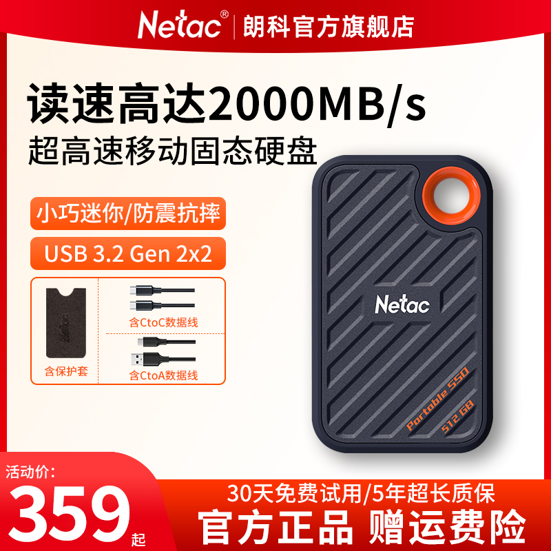 朗科移动固态硬盘读速2000MB/s