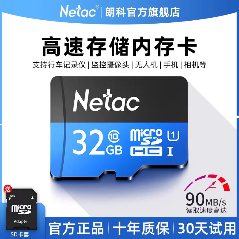 朗科32G内存卡P500科技蓝C10/A1记录仪&监控安防高速TF卡手机sd卡