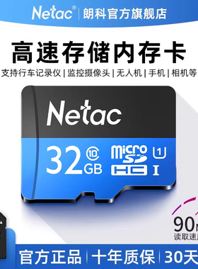 朗科32G内存卡P500科技蓝C10/A1记录仪&监控安防高速TF卡手机sd卡