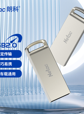 朗科U盘大容量官方旗舰店高速移动存储