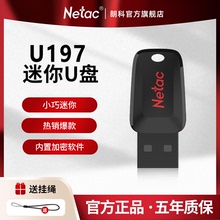 朗科官方 8g/16g车载高速32u盘usb2.0优盘小巧迷你加密64GB闪存盘
