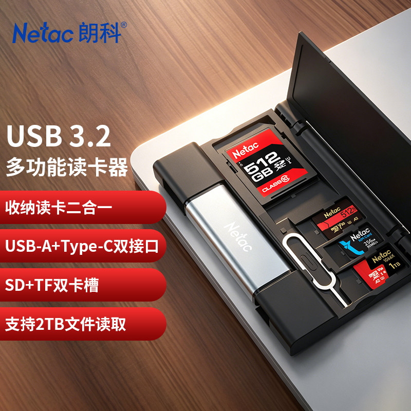 【热销1万+】朗科多功能读卡器图片