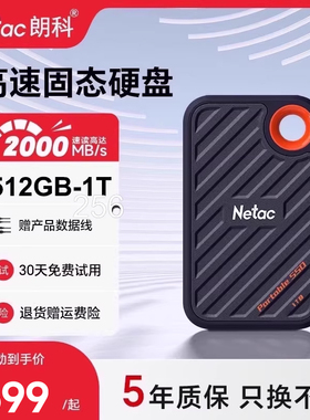 朗科ZX20移动固态硬盘1T便携高速PSSD电脑大容量2T外接512GB