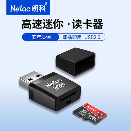 朗科TF卡高速小型读卡器USB2.0