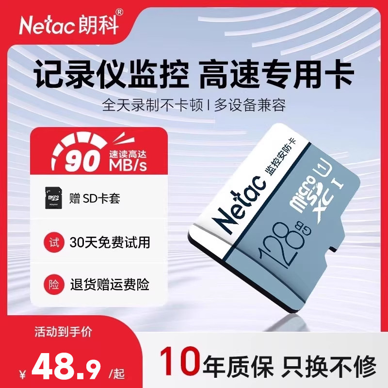 朗科128g 内存卡高速监控摄像头专用tf卡行车记录仪Fat32