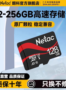 朗科128G内存卡监控摄像头高速TF卡行车记录仪相机平板SD存储卡64