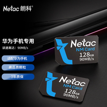 朗科64gb/128gb/256gb nCARD 高速NM存储卡华为荣耀手机NM内存卡