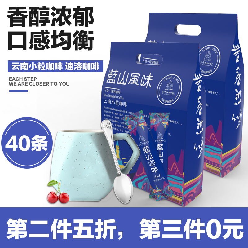 【买二送杯勺】蓝山风味三合一咖啡粉