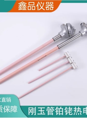 RCZ1-0031R钨铼热电偶 WRE-5-26，尺寸定做，价格客服