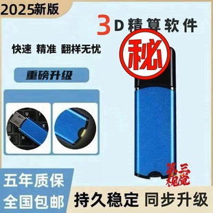 3d精算量软件新版 2025精算建模软件三维钢筋翻样模板算量官网升级