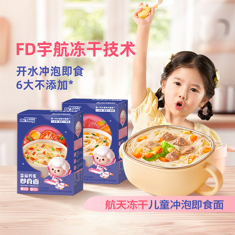 羊羊儿童冻干无添加色素面条