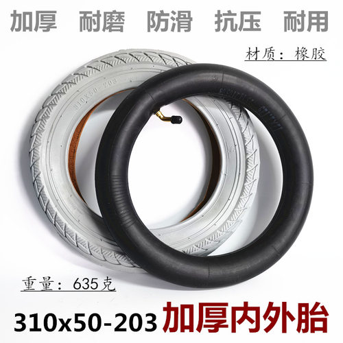 12寸互邦电动轮椅内外胎配件12½x2¼内外胎310x50-203内外胎