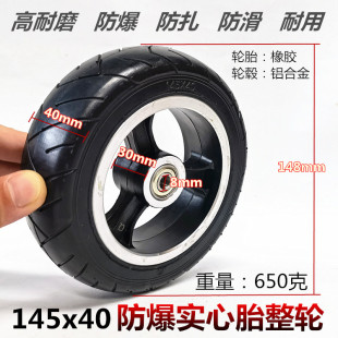 快轮F0电动滑板车后轮6寸实心胎轮子145X40实心胎6X2防爆胎总成