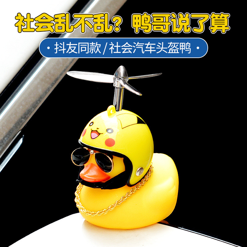 破风鸭自行车小鸭子铃铛安全帽喇叭灯摩托车黄鸭头盔涡轮增鸭