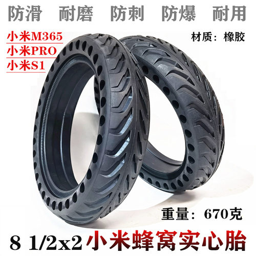 适用于小米Mijia M365电动滑板车实心胎8.5寸免充气8 1/2x2蜂窝