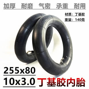 10寸电动滑板车内胎10x3.0里带10X3.00-6充气轮胎里胎255*80内胎