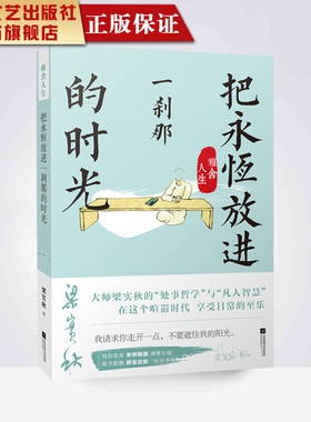 【凤凰正版】雅舍人生把永恒放进一刹那的时光梁实秋代表作品现代文学作品人生哲学畅销书以人生感悟日常点滴的代表性经典散文书籍