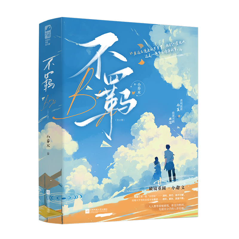 不羁 清纯温柔 南夏VS放荡不羁 顾深 破镜重圆 小甜文