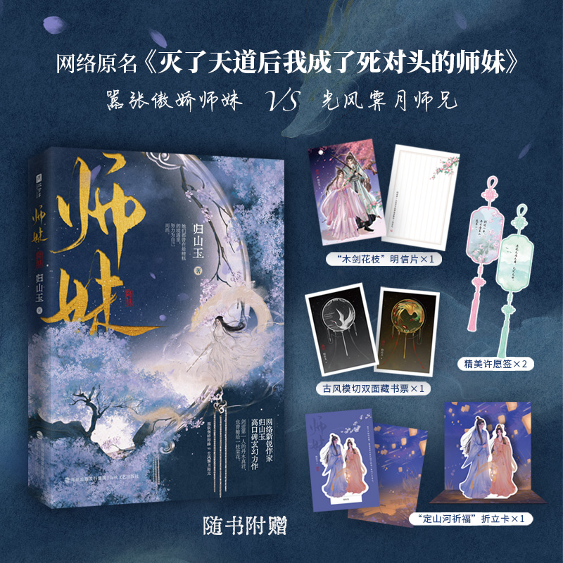 师妹新锐作家精心创作