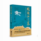 风从江上来 2016—2026：致敬长江大保护10周年 著 长江大保护江苏实践 张茂龙