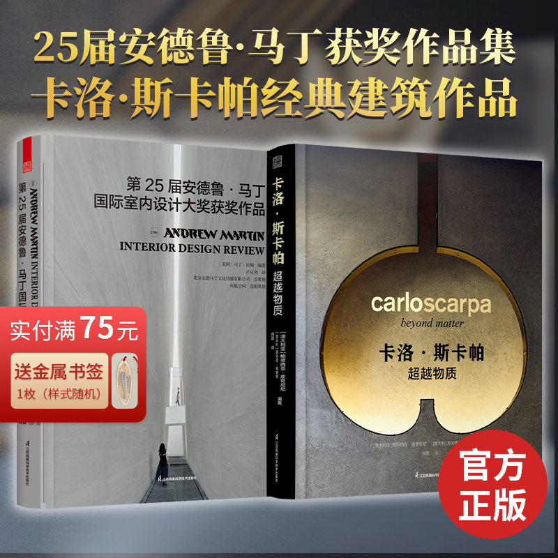 2册】第25届安德鲁马丁奖+卡洛斯卡帕超越物质世界建筑大师作品集国际室内设计获奖作品集建筑师案例合集安藤忠雄普利兹克隈研吾