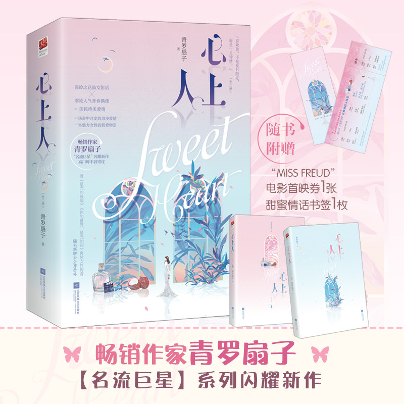 青罗扇子著 继《小甜恋》后,暖甜力作 《星光的彼端》《你的世界,星光