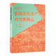 2023年度全国文化遗产优秀图书20种 全球最佳遗产利用案例集 一 入围 二 同系列
