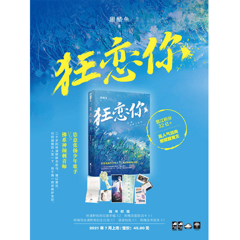 狂恋你 高人气高口碑双向救赎甜宠文