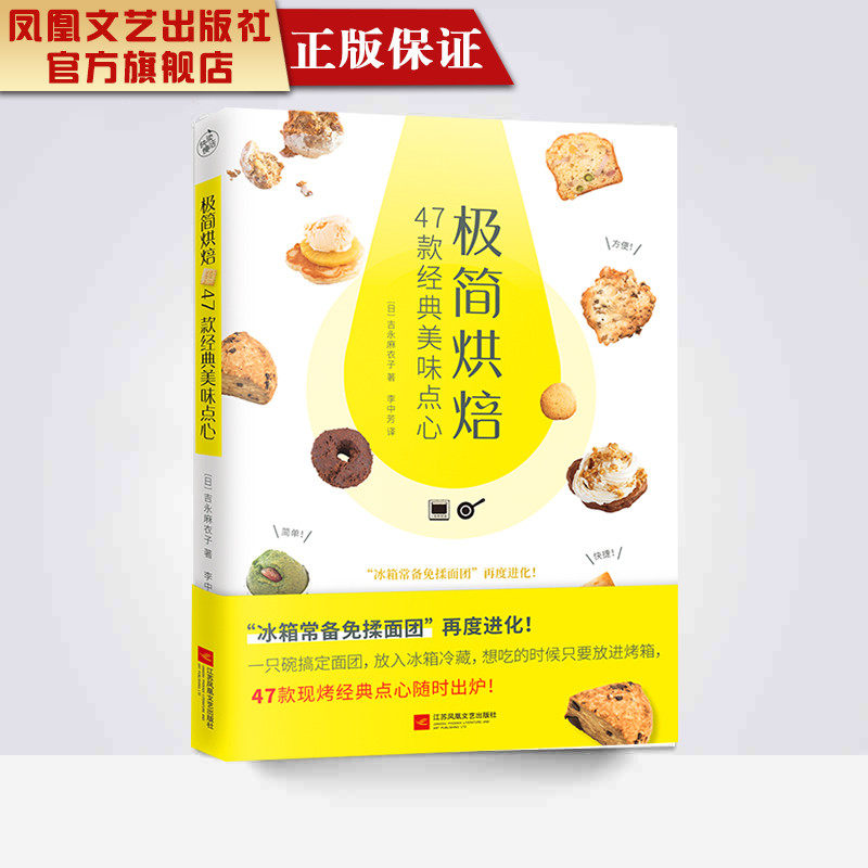 极简烘焙47款经典美味点心面包制作教科书做烤面包书烘焙书籍大全零基础学做简单上手日式烘焙书食谱新手入门书面包制作技巧图书籍