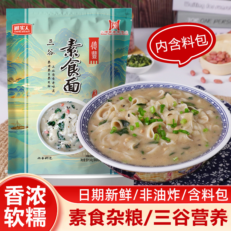 诚实人三谷素食面糊涂糊汤面杂粮柳叶面片佛家纯素主食斋菜长寿面