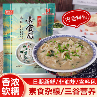 诚实人三谷素食面糊涂糊汤面杂粮柳叶面片佛家纯素主食斋菜长寿面